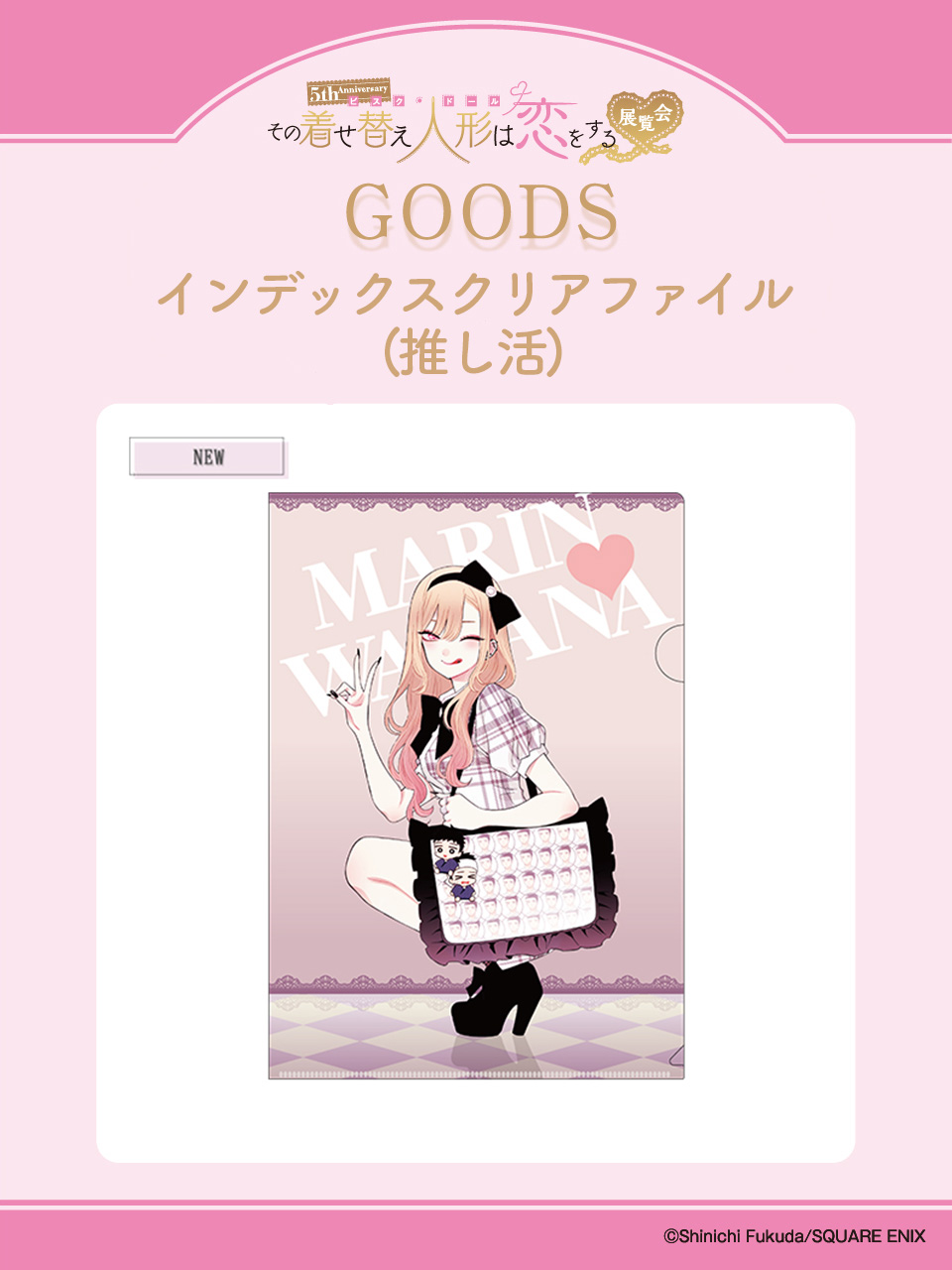 5th Anniversary 『その着せ替え人形は恋をする』展覧会 on X