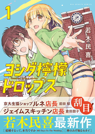 今期アニメ放送中「結婚するって、本当ですか 365Days To The Wedding