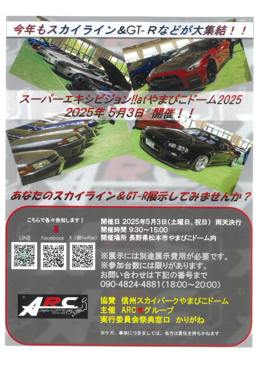 KBnr32's tweet photo. 来年もやります！
スーパーエキシビジョン・atやまびこドーム2025

5月3日　開催

お時間ある方・興味のある方は是非エントリーお待ちしています！ https://t.co/xYZ6Yxyxup
