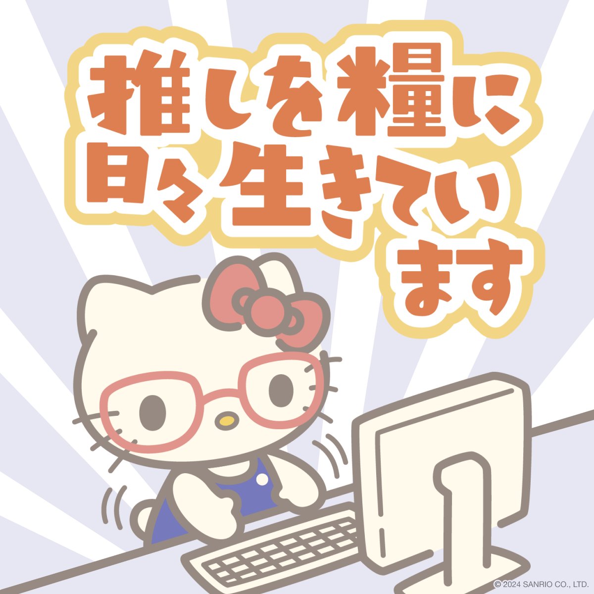 sanriooshikyun's tweet photo. 本業：推しゴト
副業：お仕事 https://t.co/plaxPLI2dB