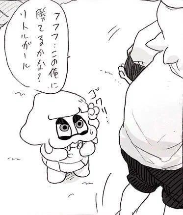挑む勇気 