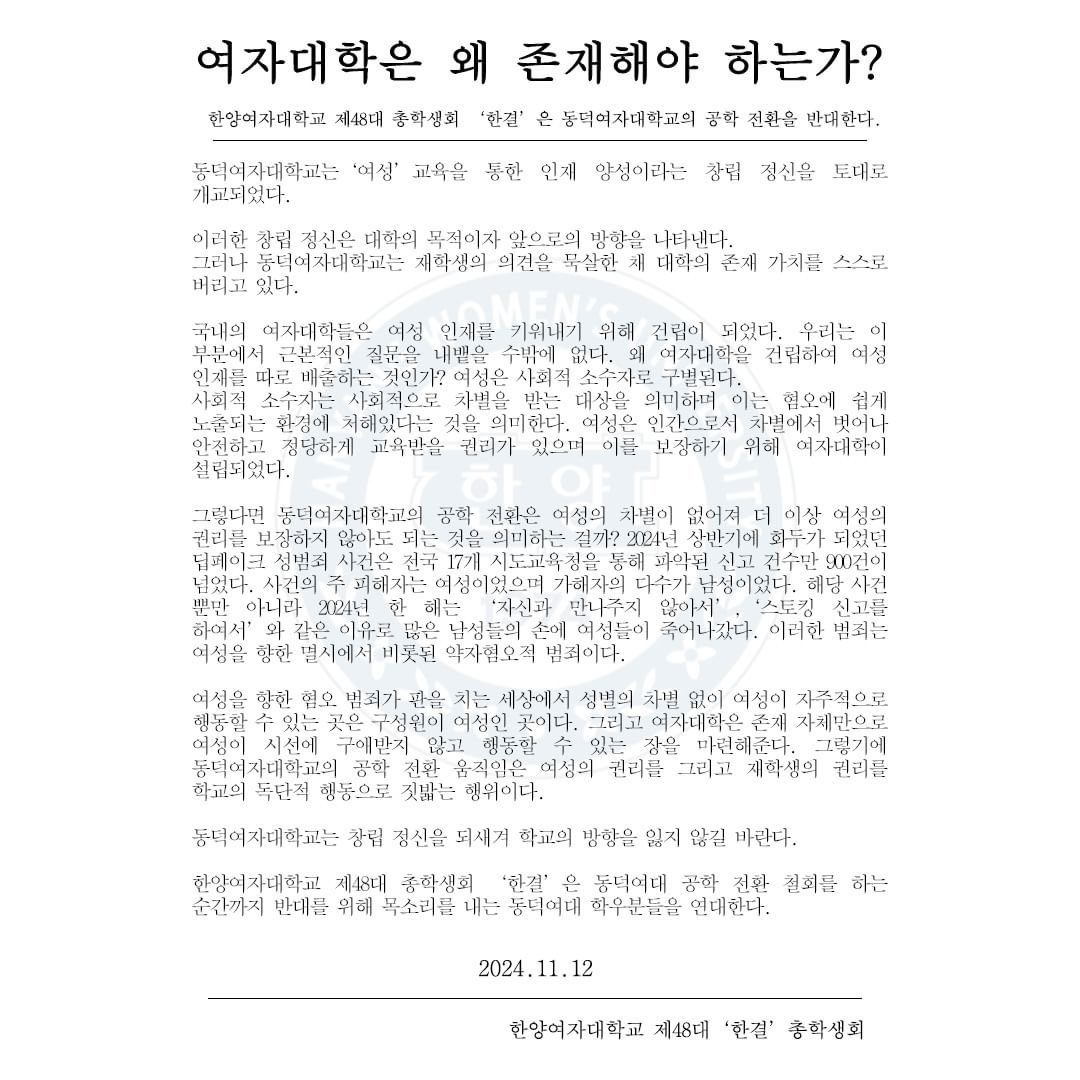 masterofblt's tweet image. 한양여대 총학생회 한결의 연대 성명문