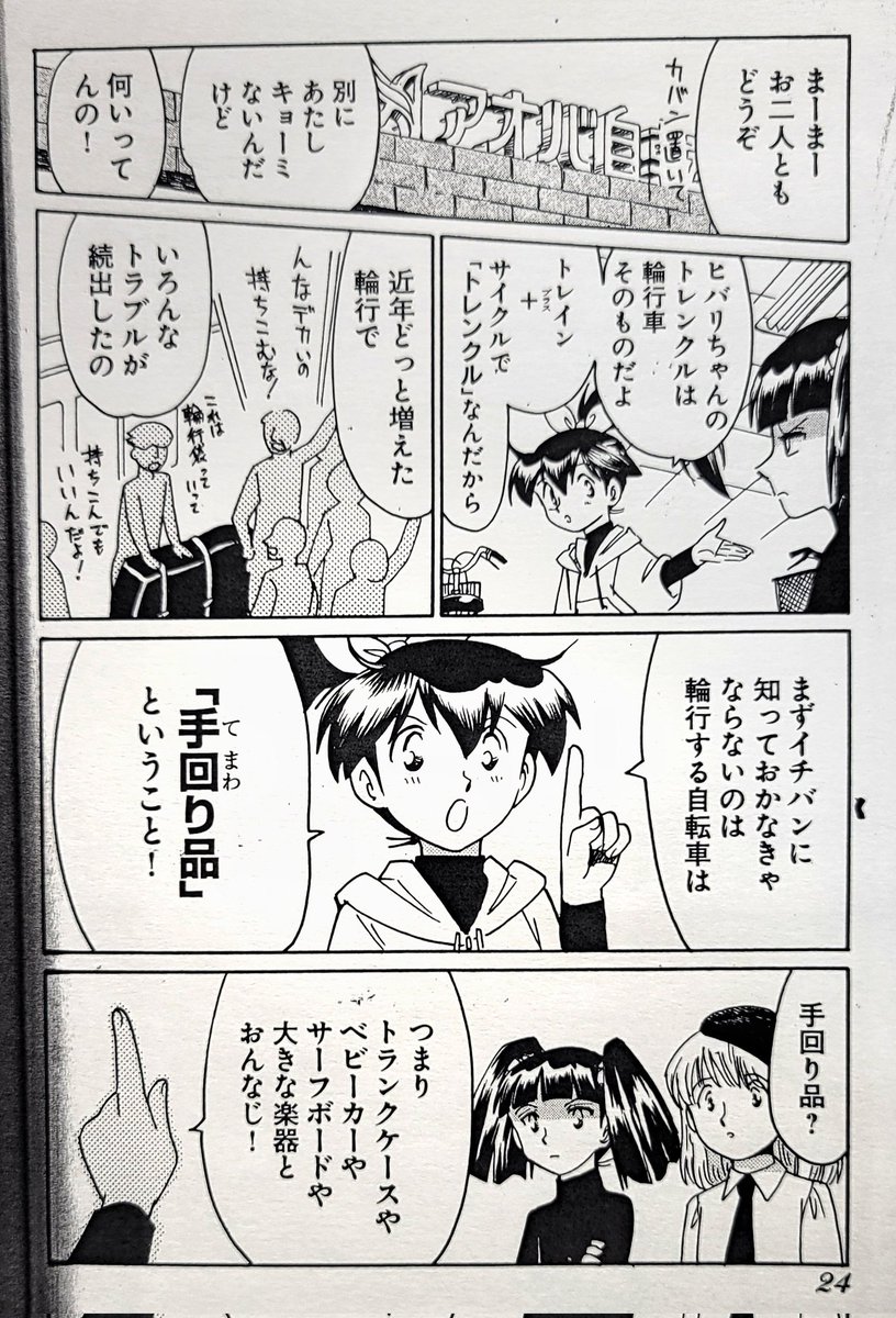 これは2015年に、JRで【転がし輪行スタイル】が禁止となった時に、アオバで取り上げたもの。 