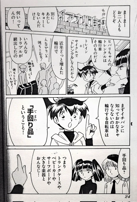 これは2015年に、JRで【転がし輪行スタイル】が禁止となった時に、アオバで取り上げたもの。 