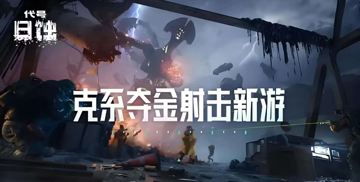 APKCBT's tweet image. #CodenameEclipse is a first-person tactical #EscapefromTakov PVPVE shooting game with a supernatural theme, integrating innovative gameplay elements such as alien monsters, giant boss battles, and treasure hunting.

Links: x.gd/we9xR

#APKCBT #TencentPioneer #Steam