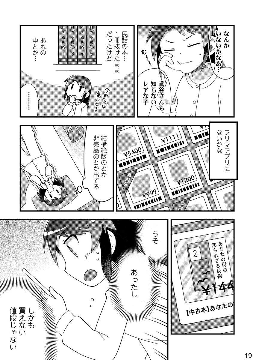今日だけのモノノケ印【5/11】 
