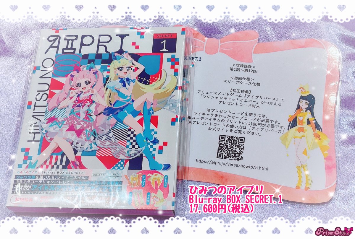 ひみつのアイプリ Blu-ray SECRET.1 A5キャラファインマット ひみつの