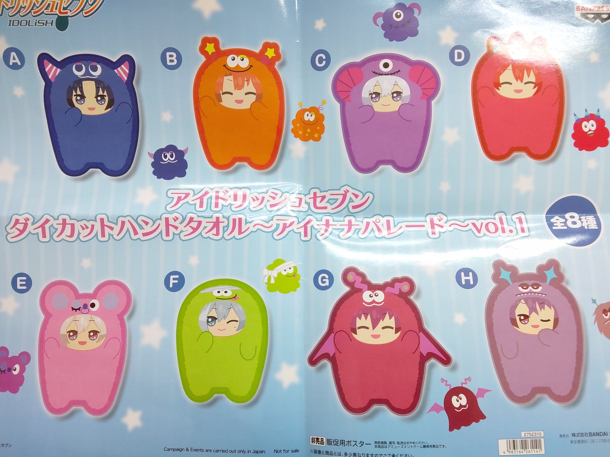 新品未開封 アイドリッシュセブン ダイカットハンドタオル 15点セット