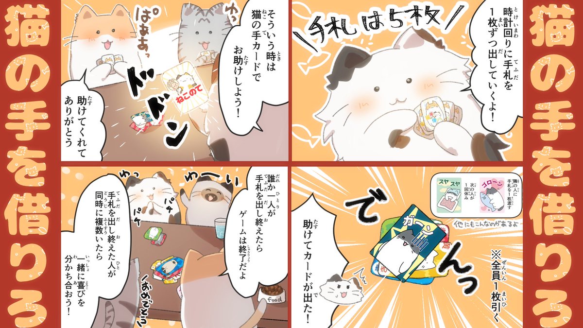ocb_gamesclub's tweet photo. UNO感覚の助け合いゲーム！

「猫の手を借りろ」

W-01でお待ちしています！

ゲムマ価格1500円で販売します！！

（yki）

#ゲームマーケット2024秋 https://t.co/E24IEs0oen