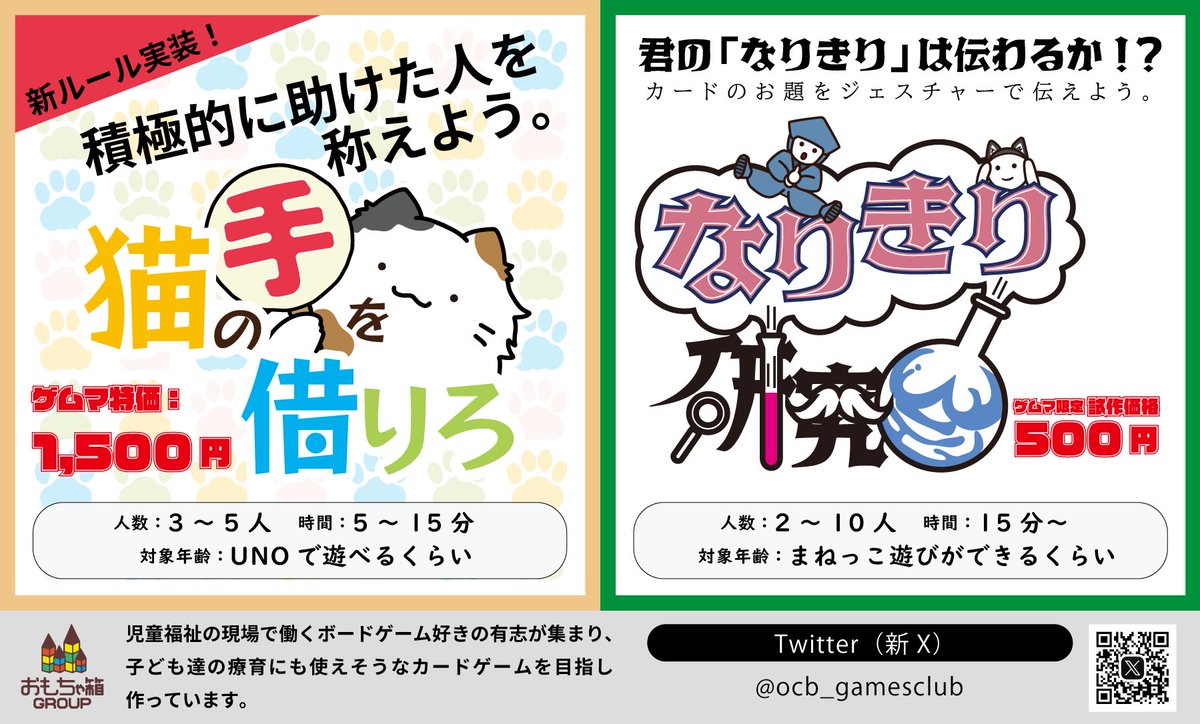 ocb_gamesclub's tweet photo. UNO感覚の助け合いゲーム！

「猫の手を借りろ」

W-01でお待ちしています！

ゲムマ価格1500円で販売します！！

（yki）

#ゲームマーケット2024秋 https://t.co/E24IEs0oen