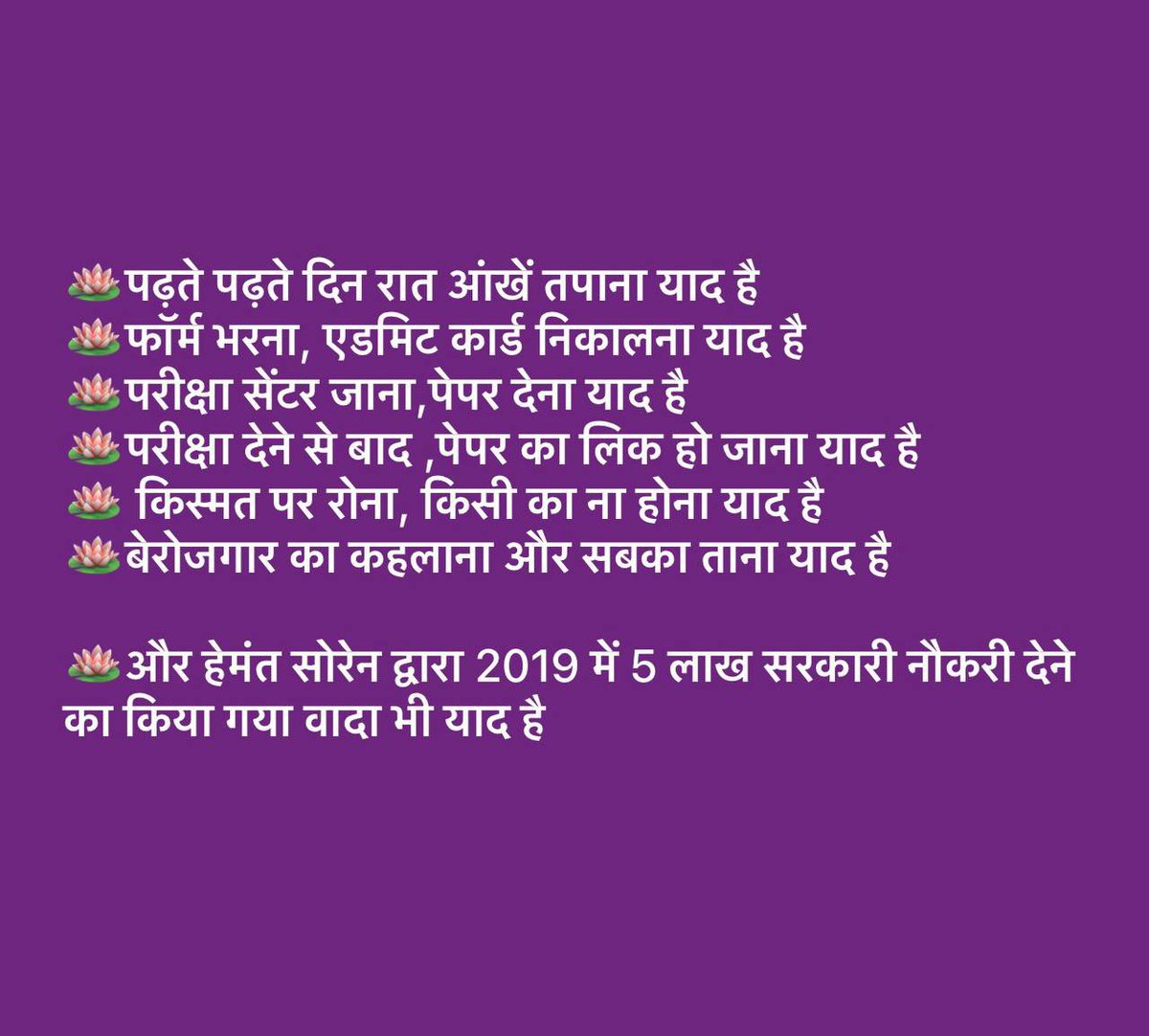 prakashpoddarjh's tweet photo. याद रखना वो वादा ख़िलाफ़ी , याद रखना वो दर्द 
जिसने दिया है दर्द सबक़ उसे सिखाना है 
वो नियुक्ति वर्ष के बार बार झूठ 
हर परीक्षा में धांधली 
मंत्री के घर से एडमिट कार्ड मिलना 
CGL को पाँच वर्ष तक लटकाना 
उत्पाद सिपाही में 19 बच्चों की मौत 
अब शक्ति आपके हाथ में है 
#Abki_baar_jmm_saaf 
@JmmJharkhand @himantabiswa @OfficeofSSC @yourBabulal @amarbauri