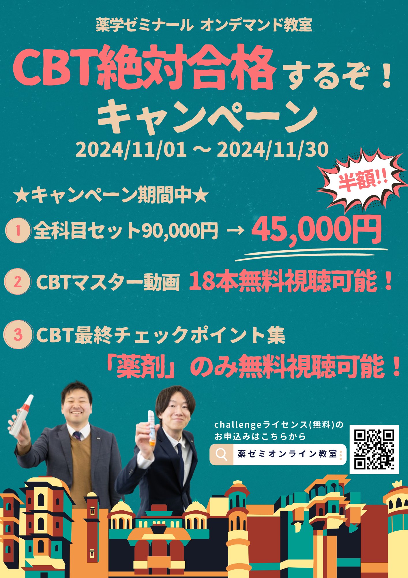 薬学ゼミナール 薬ゼミ on X: 