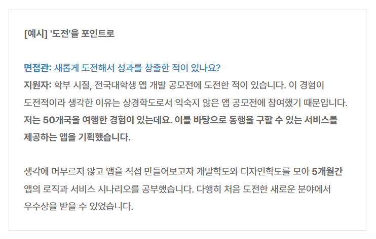 처음 면접 준비할 때는 답변을 달달 외웠음. 근데 예상 외 질문이 나오니까 뇌가 멈추더라. 어떤 질문에도 대답할 수 있는 ‘만능답변’으로 유연하게 대처하자. 더 많은 예시는 여기서: publy.app.link/qoxa9IKRqOb