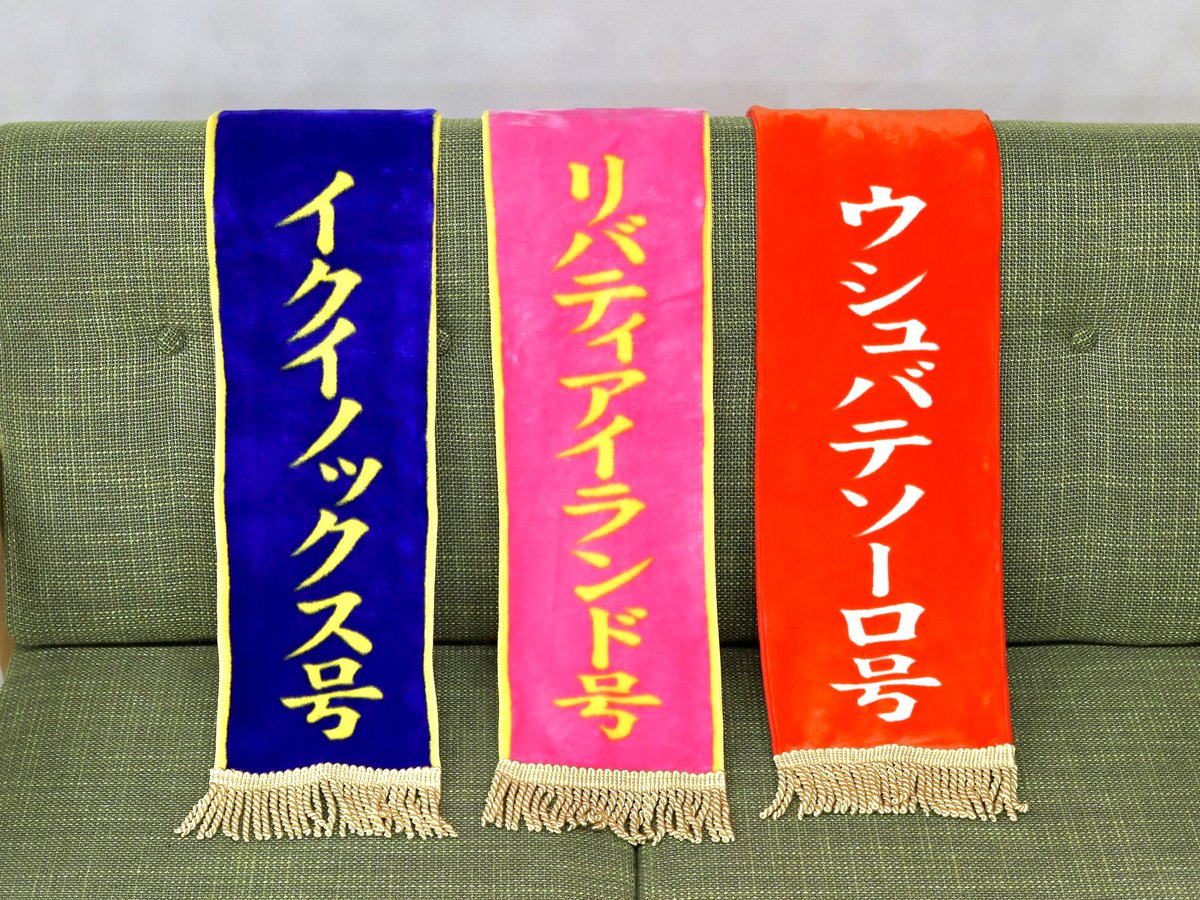 🐎11月商品紹介🐎 「#サラブレッドコレクション」 優勝レイマフラー