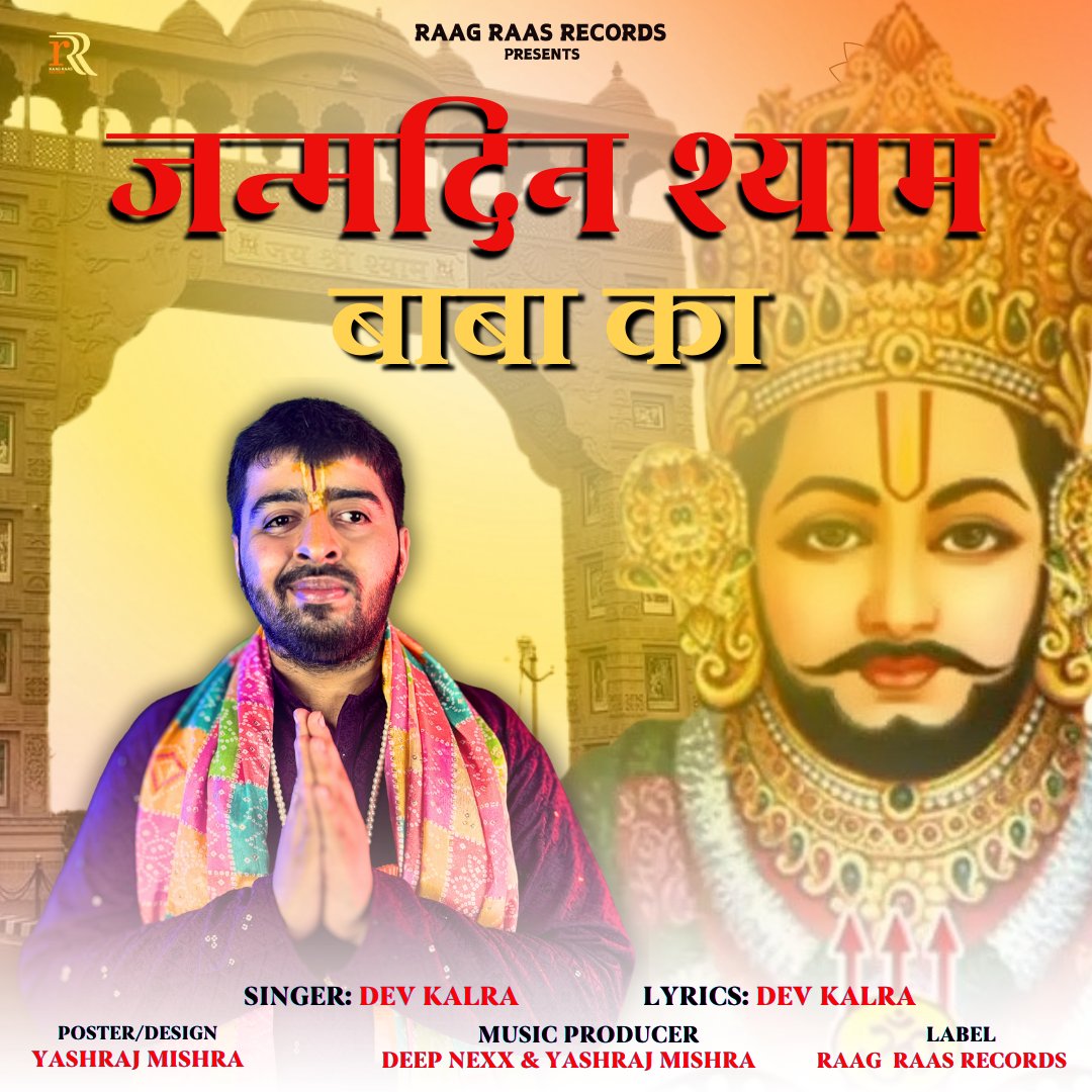 RaagRaasRecords's tweet photo. ��न्मदिन श्याम बाबा का | Janmdin Shyam Baba Ka | Dev Kalra | Khatu Shyam Bhajan 2024      

YouTube - https://t.co/16LWLRAYpr

Facebook - https://t.co/y4JxGHipYP 
     
Kindly watch &amp; give us your valuable support.     
If you like then share to all Shyam Baba devotees. https://t.co/4vTTkof1jQ