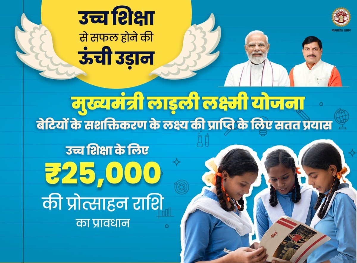 मुख्यमंत्री लाड़ली लक्ष्मी योजना के अंतर्गत बेटियों की उच्च शिक्षा के लिए 25,000 रुपये की राशि का प्रावधान किया गया है। इस आर्थिक सहायता से बेटियां अपनी उच्च शिक्षा को पूरा कर सकती हैं और अपने भविष्य में आत्मनिर्भर बन सकती हैं। 

#HigherEducation #LadliLaxmiYojna #MadhyaPradesh