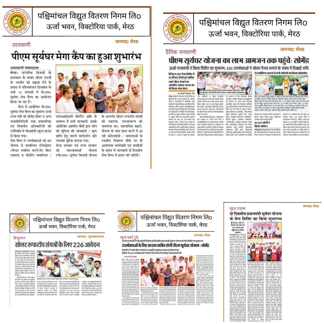 #PMsurya योजना कैंप l