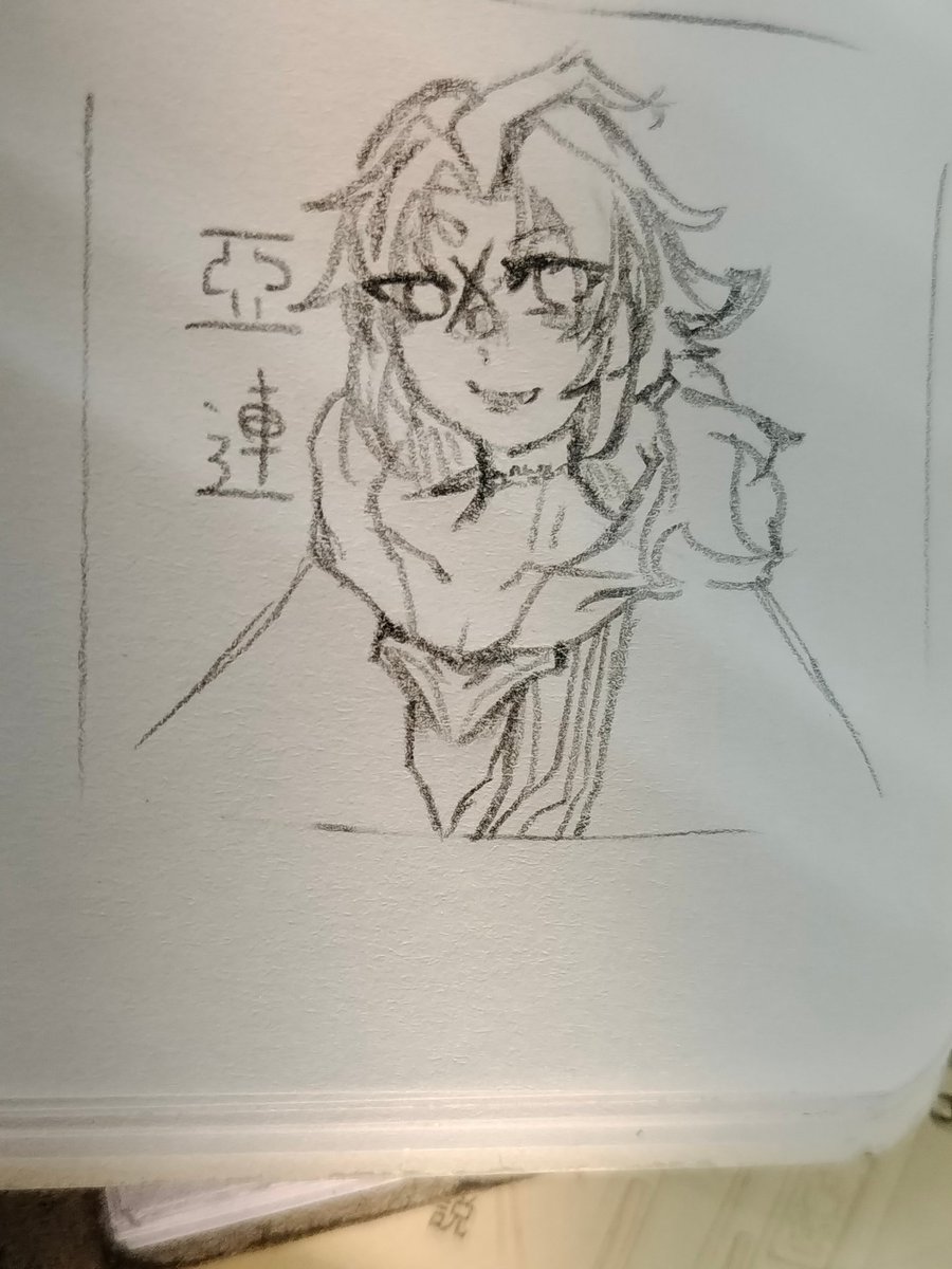 仿傳說對決-亞連