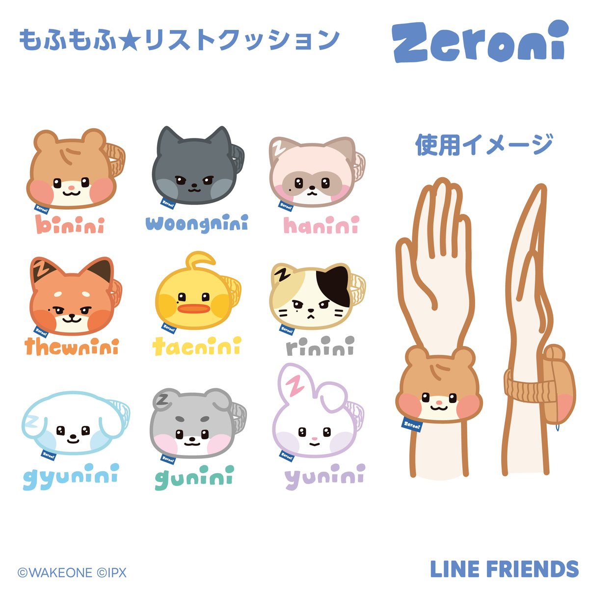 📢ZEROBASEONEの公式キャラクターzeroni のNewアイテム登場✨

zeroniの「もふもふ★リストクッション」がエンスカイショップで予約受付開始✨
enskyshop.com/products/list?…

ころんと可愛い、バンド付きフェイスクッション。
手首に着けて、デスク作業はもちろん、どこでも一緒に行けちゃうね♪