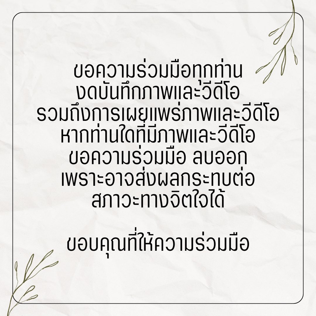 ratthatunsan's tweet photo. ขอความร่วมมื���ทุกคนนะคะ #srnfact https://t.co/KM51JnBkvy
