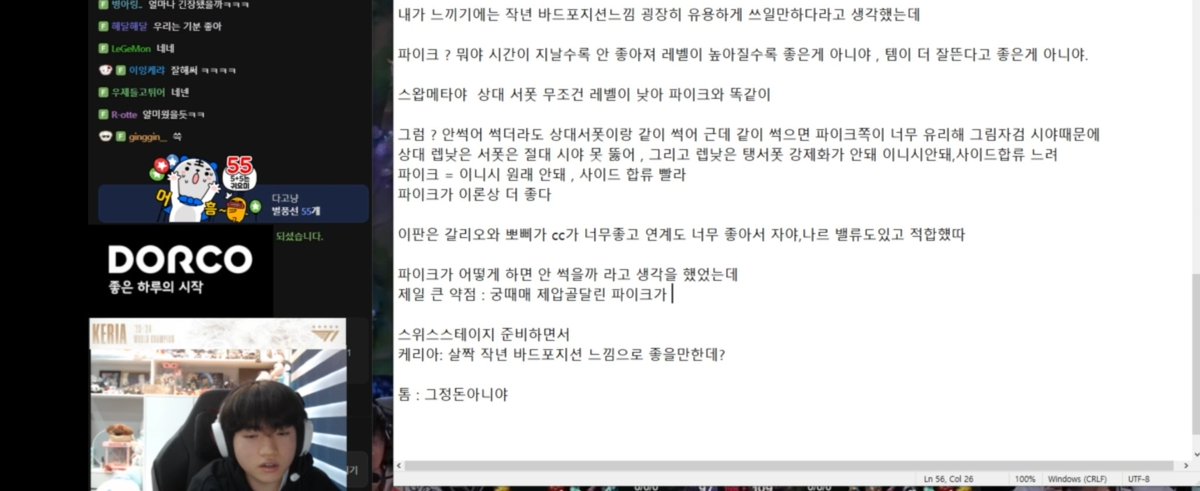 an_pilot1's tweet photo. #Keria's review of Worlds:

- During the Swiss stage, they decided that it's a rush meta, they can't play slow (because of 1st voidgrubs etc.)

- Also during Swiss, Keria thought Pyke was good

K: I think Pyke is good, it has the vibe of last year Bard
#Tom: it's not that good. https://t.co/zSpdwaBaPA