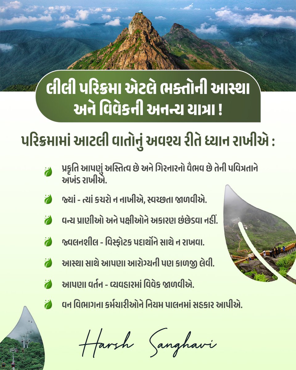 sanghaviharsh's tweet photo. લીલી પરિક્રમા એટલે ભક્તોની આસ્થા અને વિવેકની અનન્ય યાત્રા ! https://t.co/9zt7zDJ6Yq