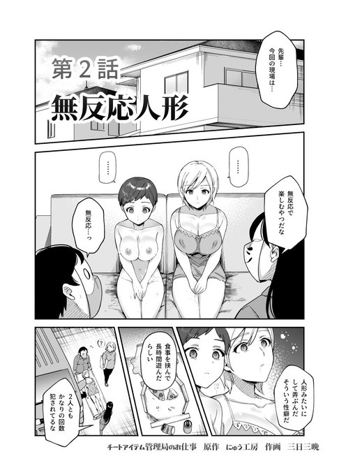 チートアイテム使用の裏側、女の子保護のお仕事です。バイト君が被害者女性をちょーっと味見する話です

「<先行公開>チートアイテム管理局のお仕事 第2話 無反応人形 8ページ」 https://t.co/e2UHFZDDg8 