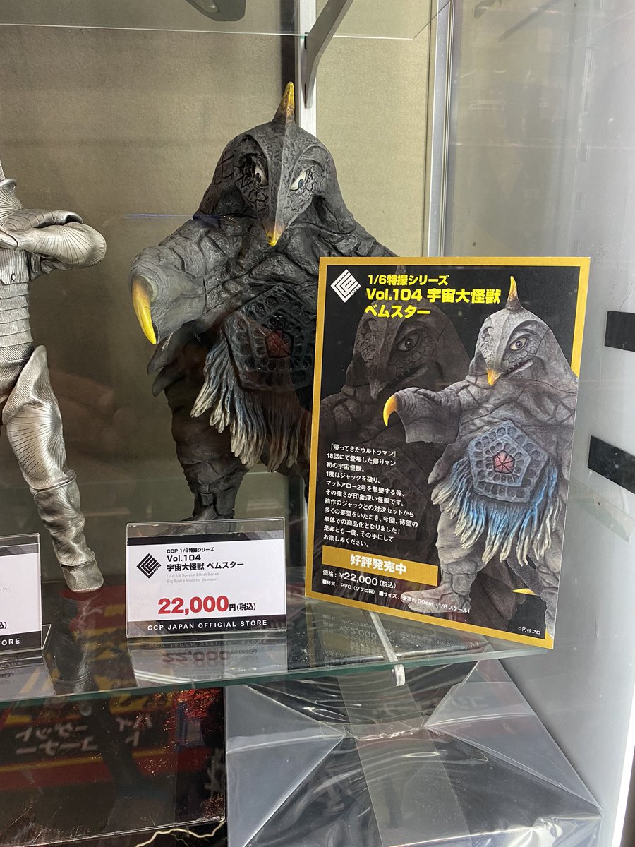 宇宙大怪獣ベムスター再入荷しました！ 1/6特撮シリーズなだけあり