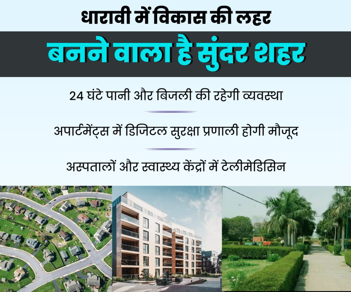 DharaviKaSach's tweet image. Sapno ki nagri mein ek sundar sheher banne ki taiyyari ho rahi hai 🥹🤞
#DharaviDevelopment #DharaviRedevelopment #Dharavi #Mumbai #Slums #Politics