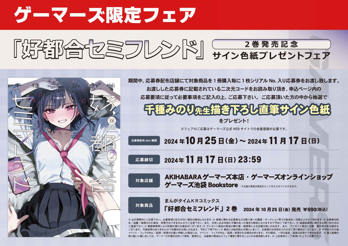 【匿名配送】好都合セミフレンド タペストリー アクスタ サイン色紙 特典セット コミック】好都合セミフレンド(2) アニメイト限定セット【アクリル