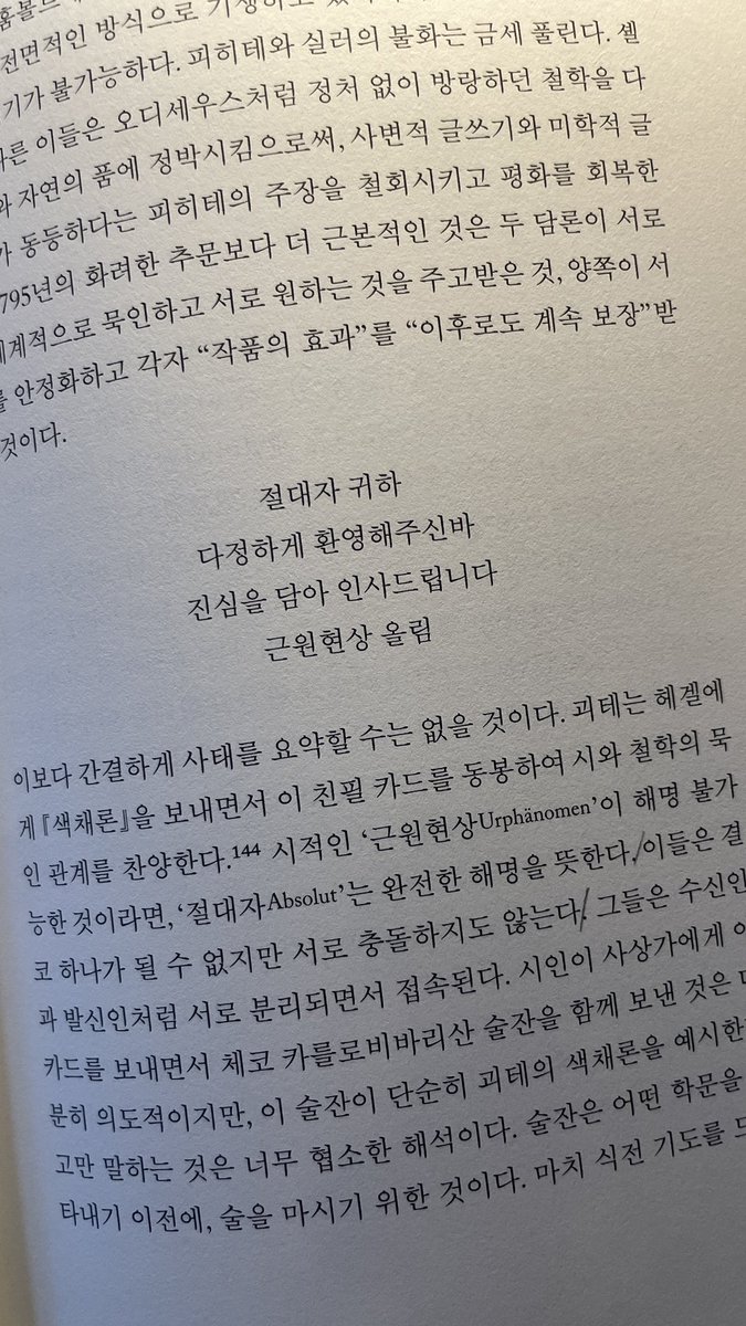 To 헤겔 from 괴테