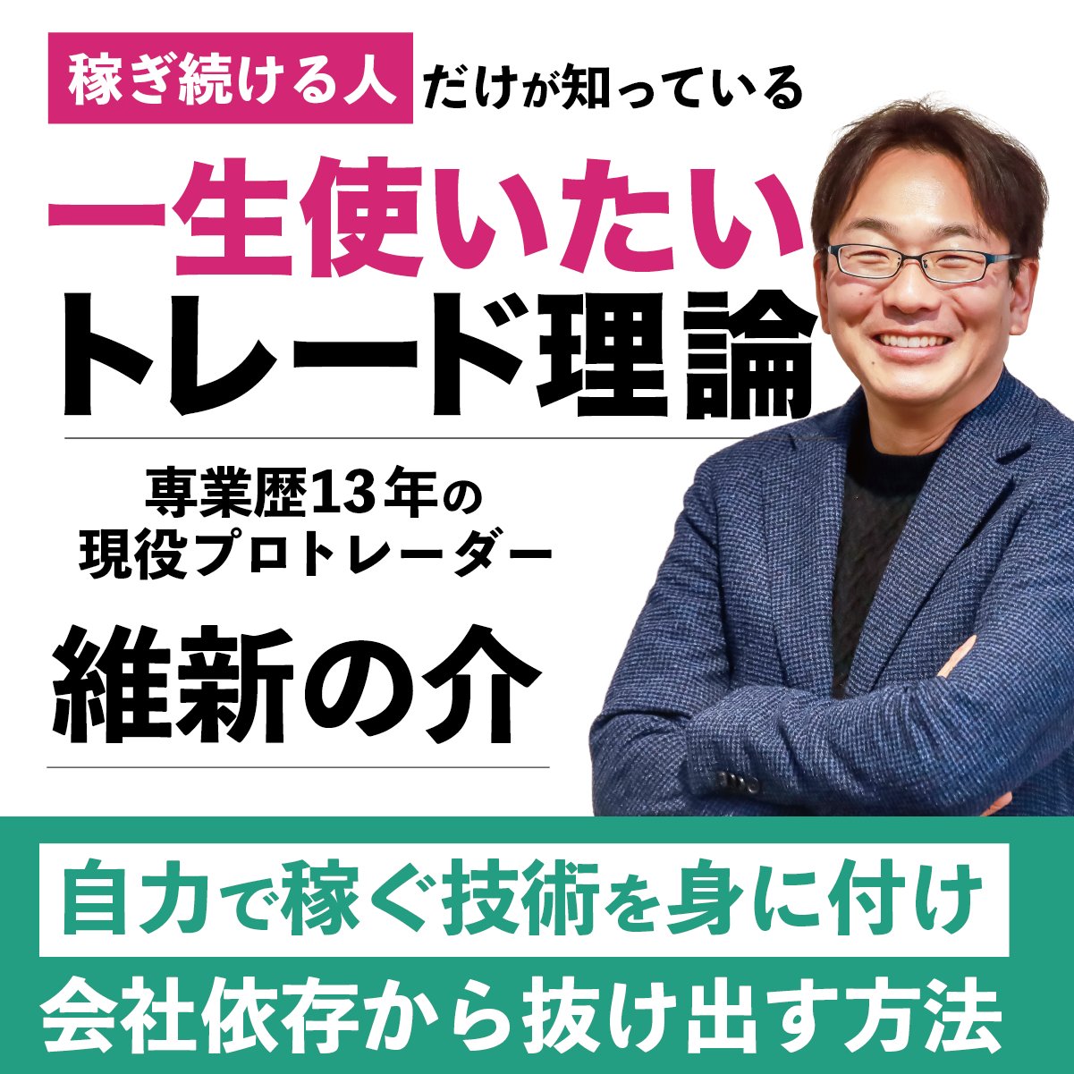 LEAVE 維新流放置系トレード 維新の介 FX