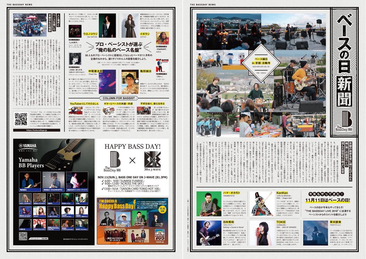 _tanaca__'s tweet photo. 2018年、ベースの日のイベントに少し携わって取材を受けたんやけど、この時は将来ベーシストの推しができるなんて思ってもいなかったナ😹今なら「ベース��ていいですよね！」などという薄い感想では済まさない https://t.co/64PYT68c5W