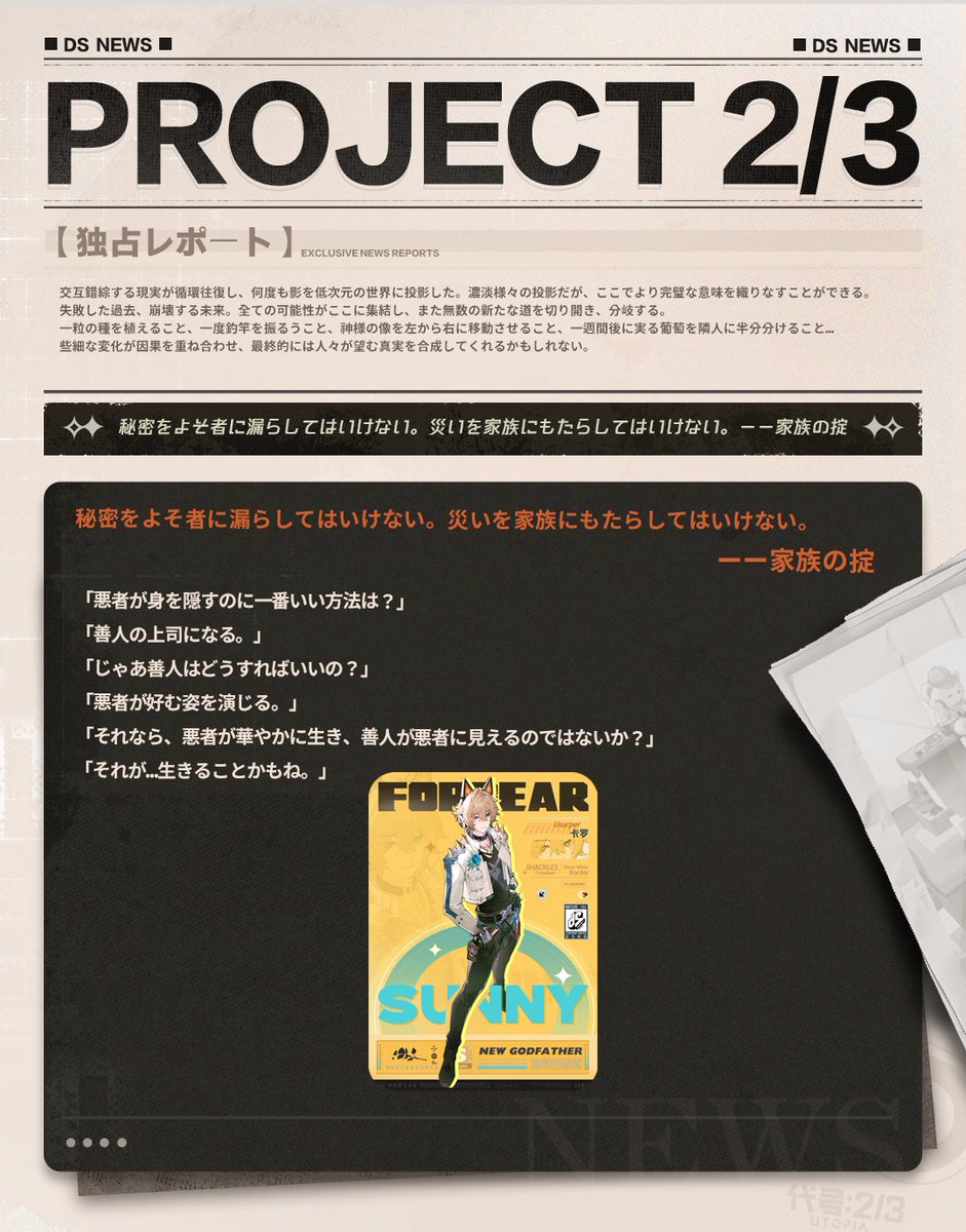 Project2slash3's tweet image. 秘密をよそ者に漏らしてはいけない。災いを家族にもたらしてはいけない。ーー家族の掟
「悪者が身を隠すのに一番いい方法は?」
「善人の上司になる。」
「じゃあ善人はどうすればいいの?」
「悪者が好む姿を演じる。」
「それなら、悪者が華やかに生き、善人が悪者に見えるのではないか?」…