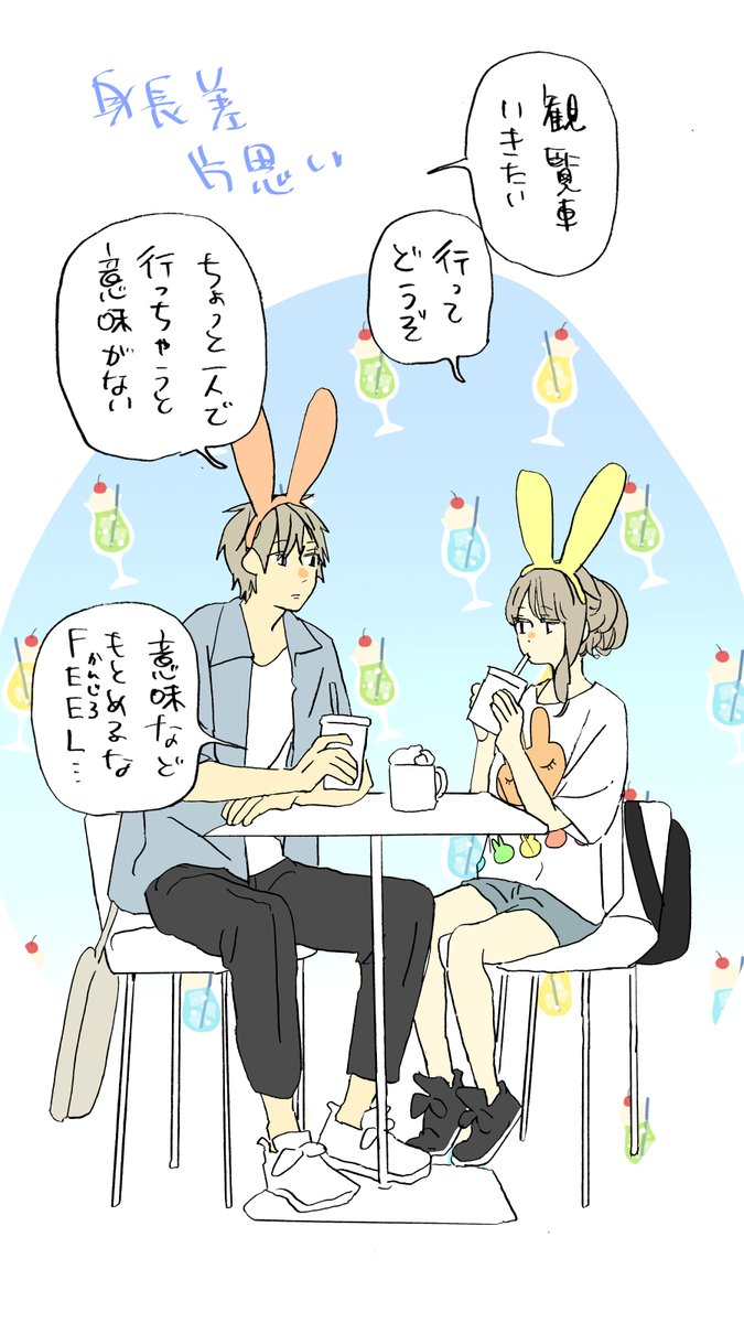 観覧車いきたい 