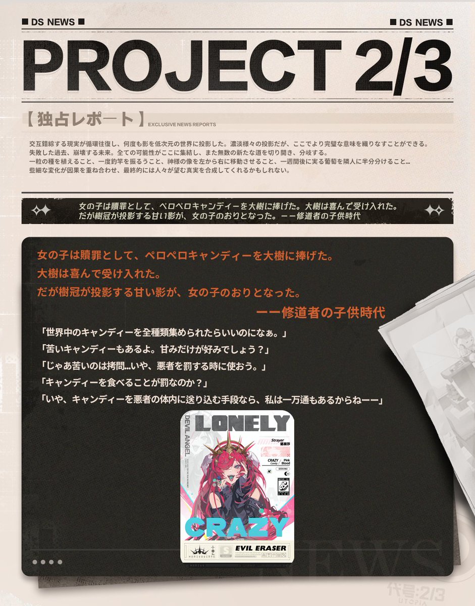 Project2slash3's tweet image. 女の子は贖罪として、ペロペロキャンディーを大樹に捧げた。
大樹は喜んで受け入れた。だが樹冠が投影する甘い影が、女の子のおりとなった。
ーー修道者の子供時代
「世界中のキャンディーを全種類集められたらいいのになぁ。」
「苦いキャンディーもあるよ。甘みだけが好みでしょう?」…