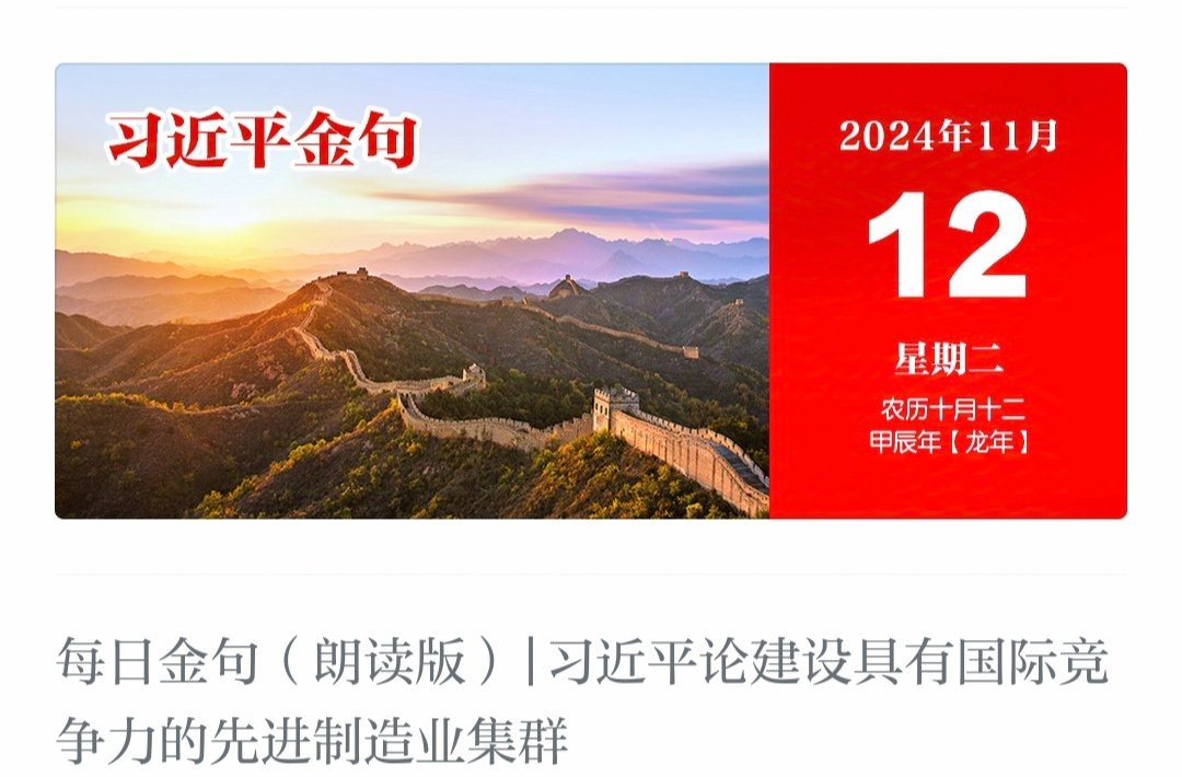 守好实体经济这个根基，加快传统产业改造升级，壮大战略性新兴产业，超前布局未来产业，因地制宜发展新质生产力，建设具有国际竞争力的先进制造业集群。 #习言道