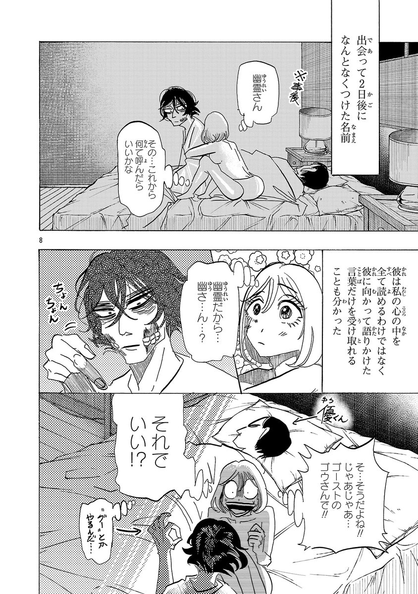 勘の悪い夫を持った妻の身に…。(2/5) 