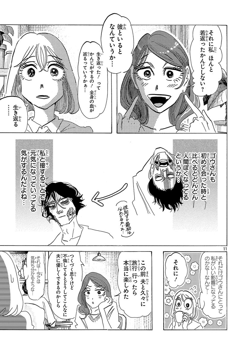 勘の悪い夫を持った妻の身に…。(3/5) 