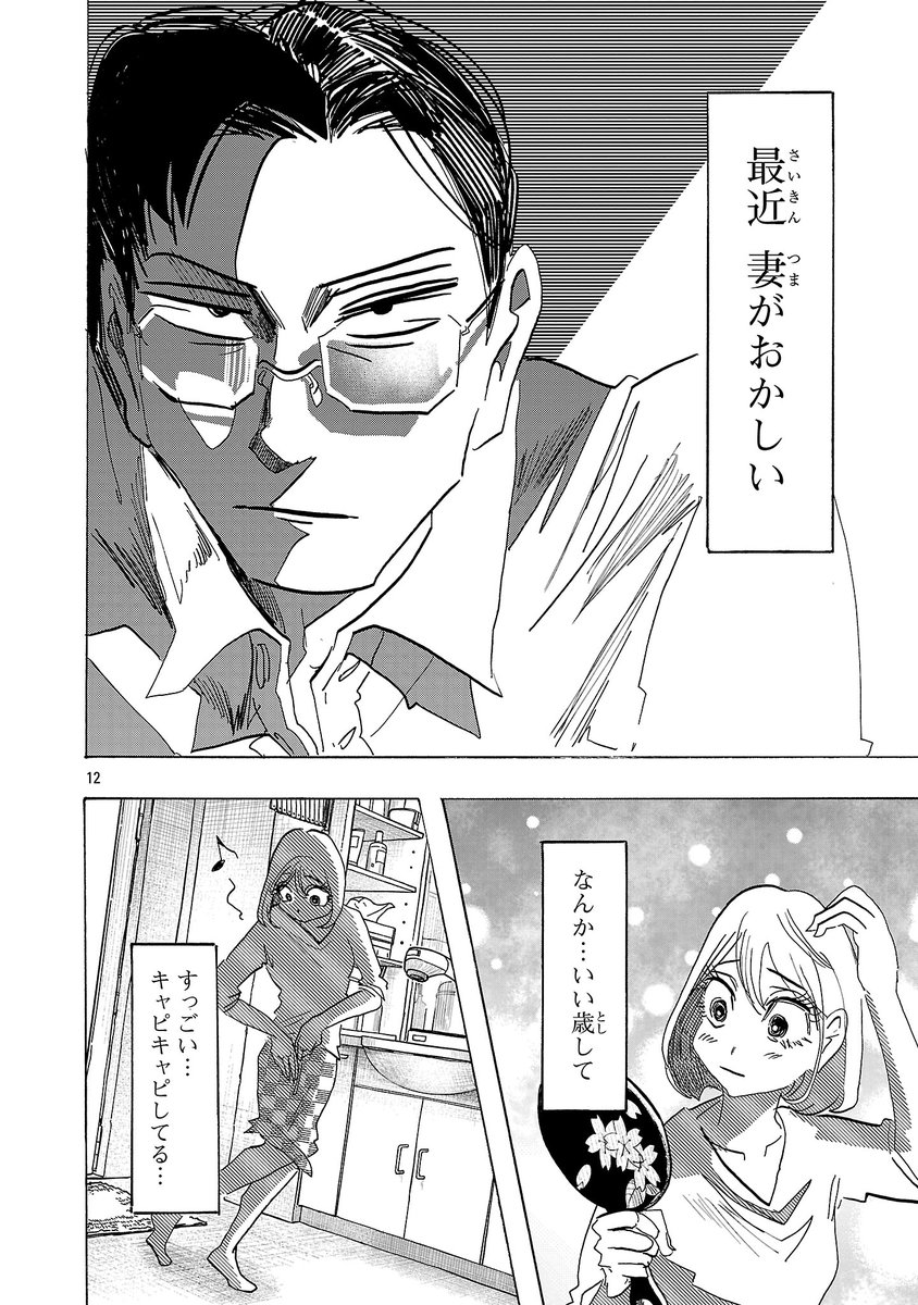 勘の悪い夫を持った妻の身に…。(3/5) 