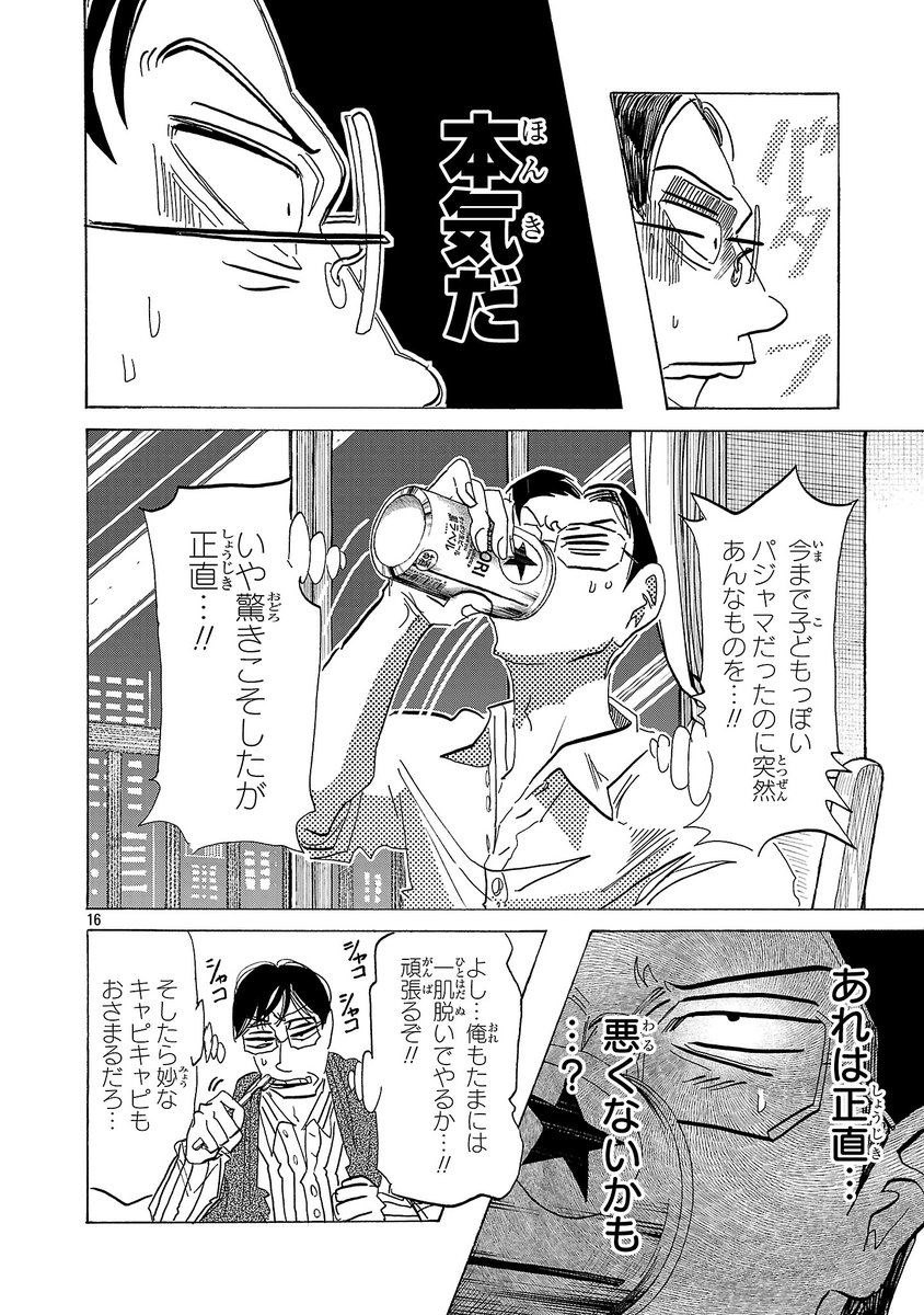 勘の悪い夫を持った妻の身に…。(4/5) 