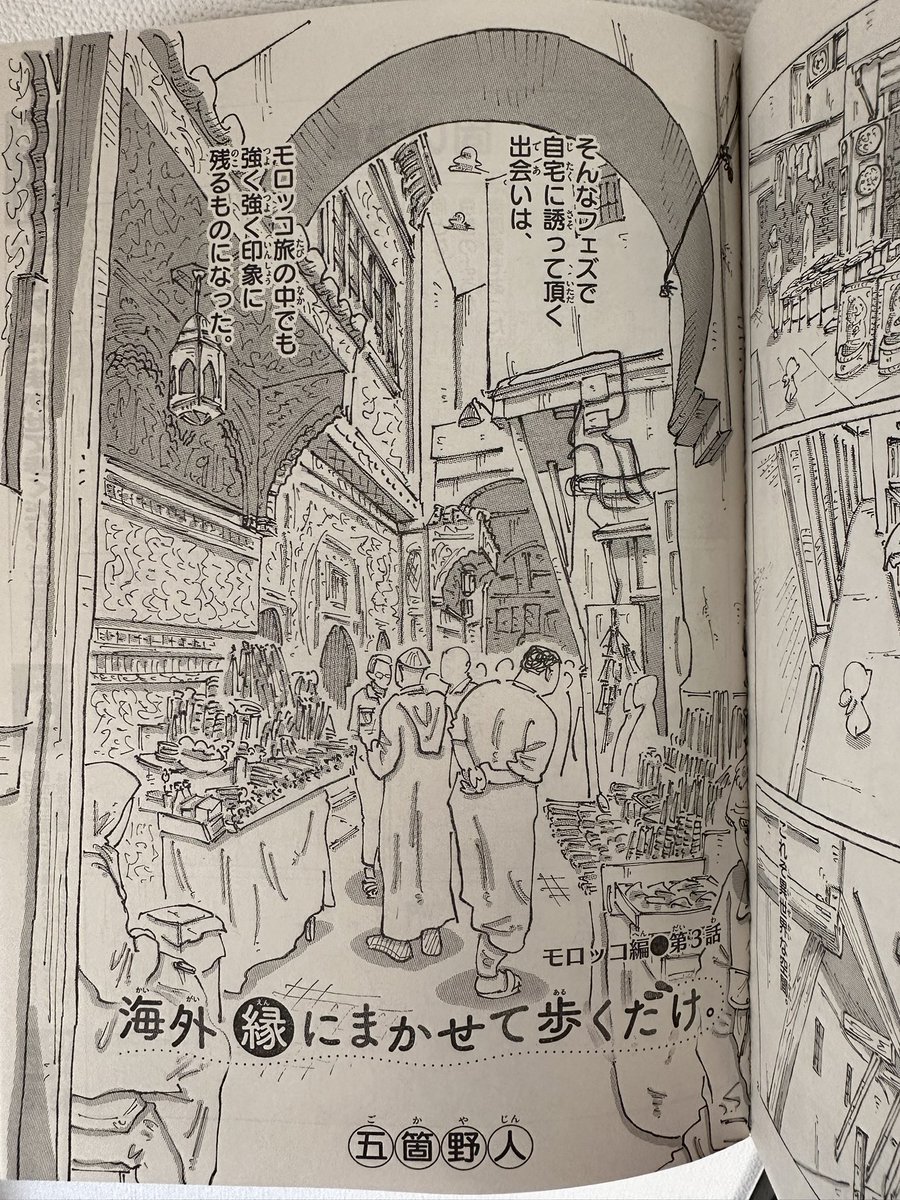 発売中のゲッサンにて
【海外 縁にまかせて歩くだけ。】
モロッコ編 3話目
よろしくお願いします☀︎
#ゲッサン
https://t.co/CqOqxe66Kt