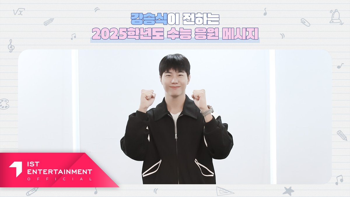 [#강승식]
Kang Seung Sik 강승식 2025 수능 응원 메시지

📺 youtu.be/jdZjBIlunLY

#승식 #KANGSEUNGSIK