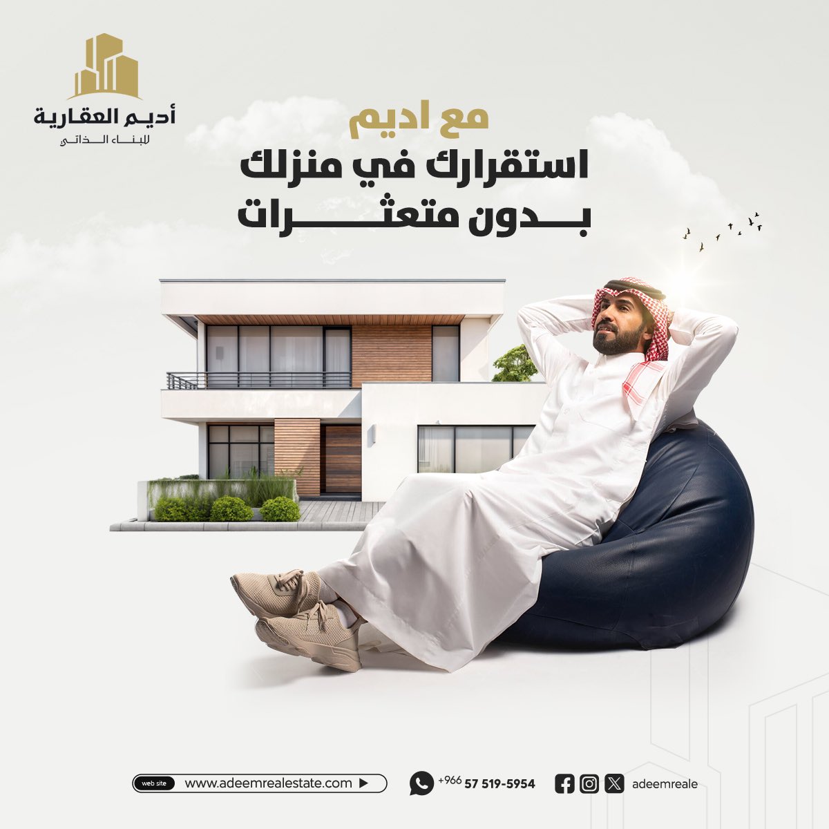 مع أديم، الاستقرار ليس مجرد حلم، بل هو واقع نساعدك في تحقيقه
امتلك منزلك الآن
 0575195954                                                                     #أديم_العقارية