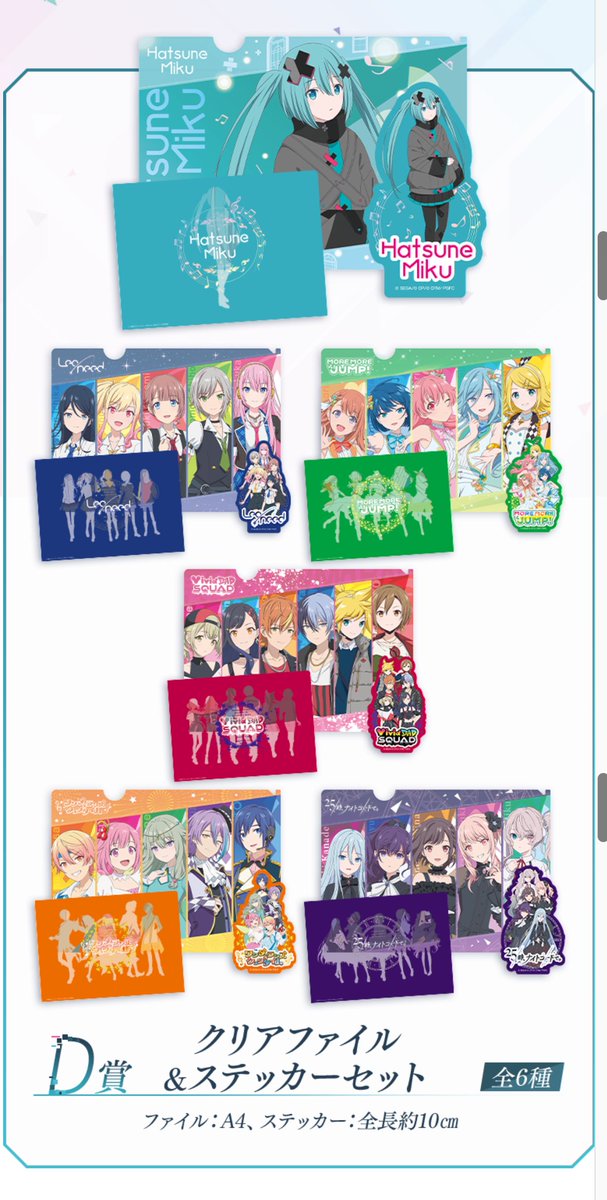 プロセカ グッズまとめ売り - メルカリ