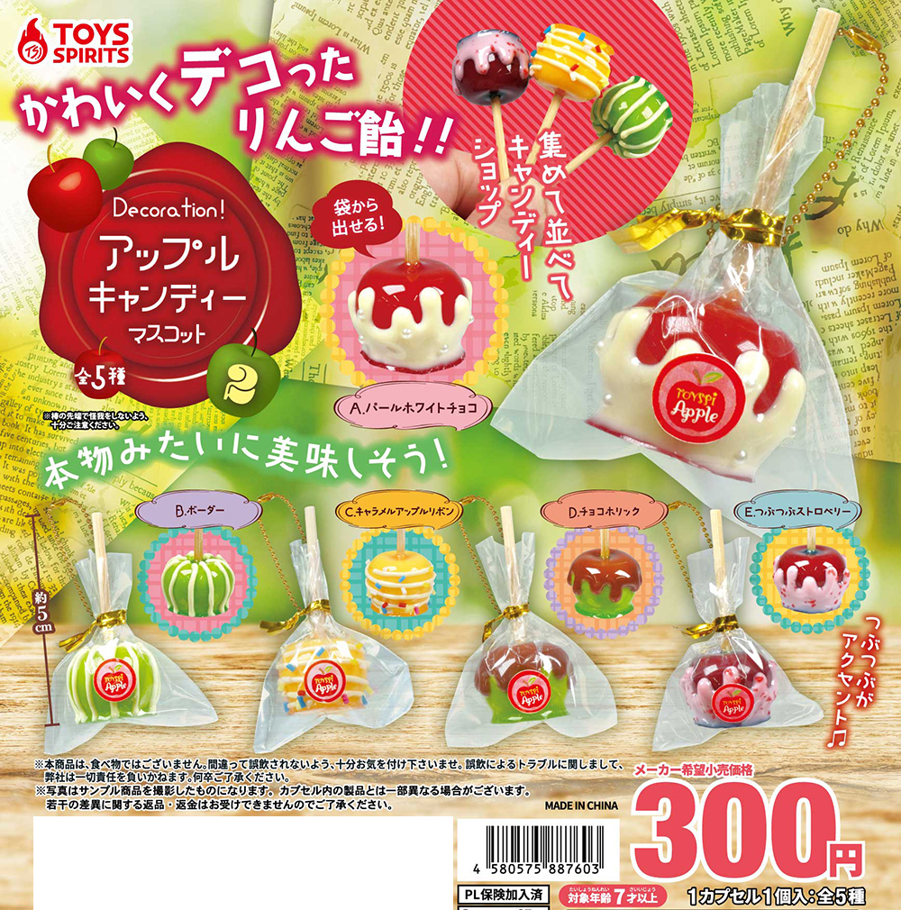 11月商品】 💕新感覚スイーツ「りんご飴」第2弾💕 「Decoration