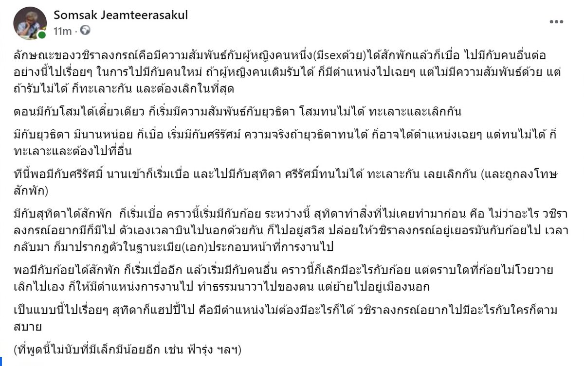 สมศักดิ์ เจียม tweet media