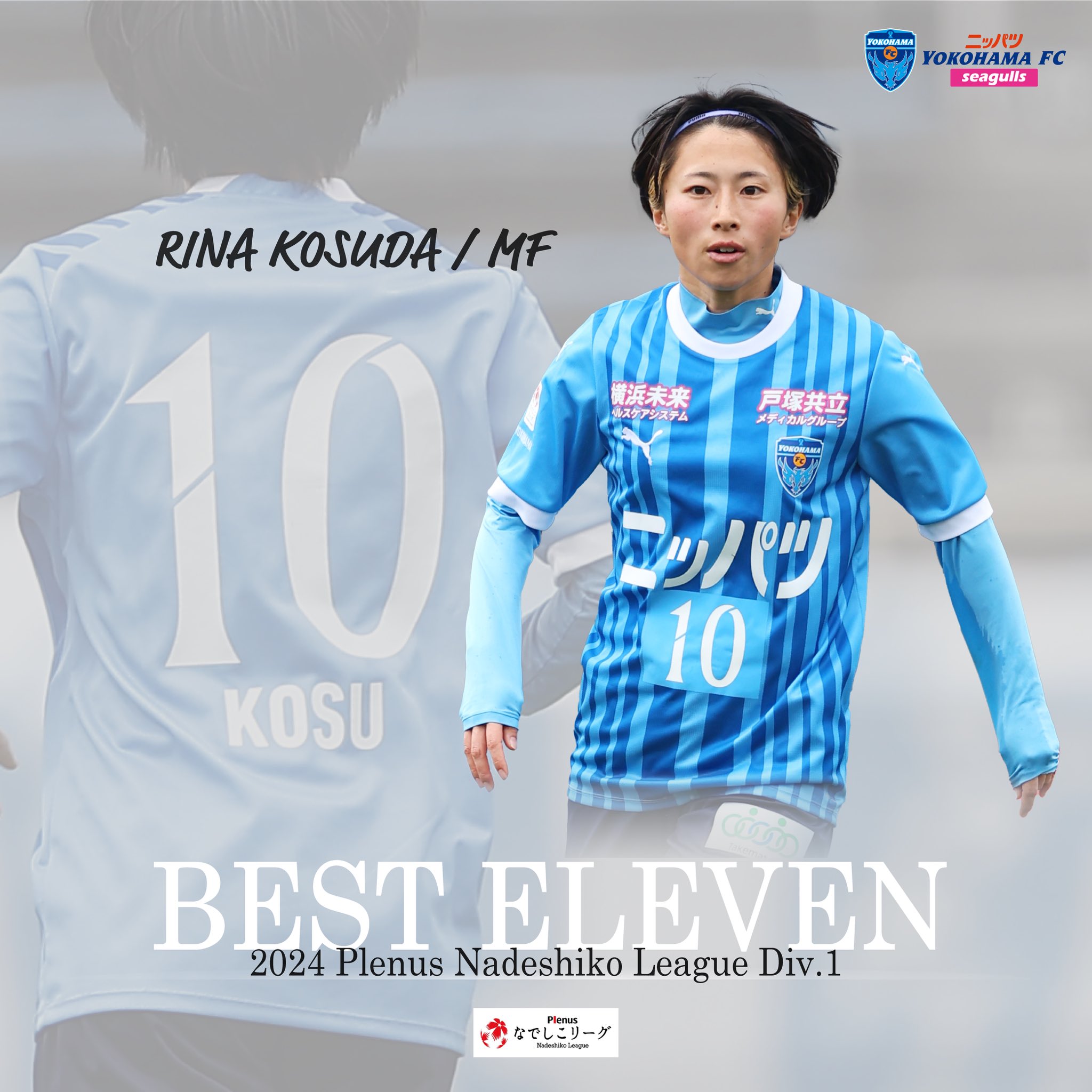 【値下げ】ニッパツ横浜FCシーガルズ 2024蔵田あかり選手ユニフォーム ニッパツ横浜FCシーガルズ 2024蔵田あかり選手ユニフォーム