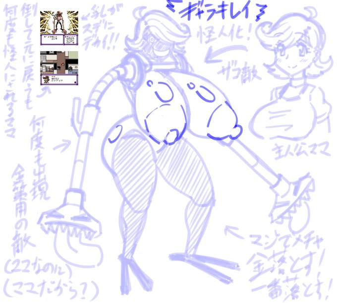 「ぞくぞくヒーローズ」というゲームに出てくるザコ敵の
主人公のママが怪人にされた姿、「ギャラキレイ」です
現在ネット上にはメッッッチャ小さいゲーム画像しかないので
攻略本に載ってるギャラキレイの公式イラストをお持ちの方は
ぜひこのリプに画像でお貼り付けください・・・ください・・・ 