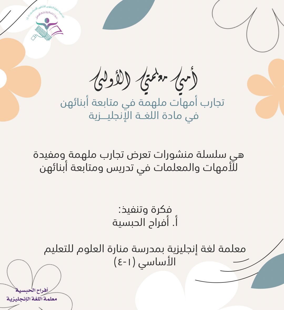 gleamofhope05's tweet photo. #أمي_معلمتي_الأولى https://t.co/nYMNFjHiGF